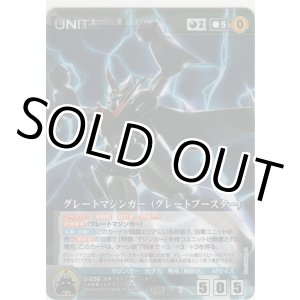 画像: グレートマジンガー（グレートブースター）