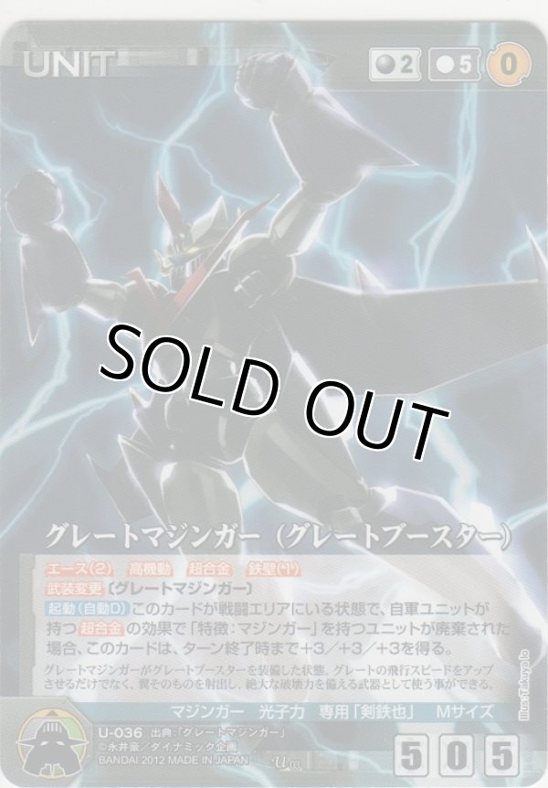 画像1: グレートマジンガー（グレートブースター）