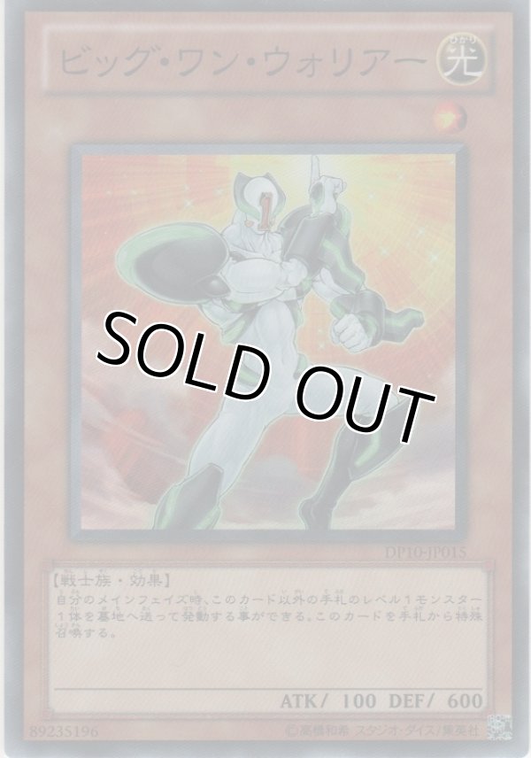 画像1: ビッグ・ワン・ウォリアー【スーパーレア】