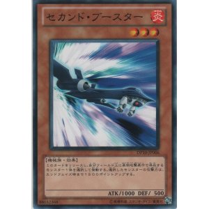 画像: セカンド・ブースター【ノーマル】