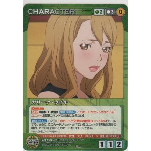 画像: カリーナ・ライル