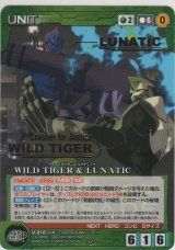 画像: ＷＩＬＤ ＴＩＧＥＲ＆ＬＵＮＡＴＩＣ