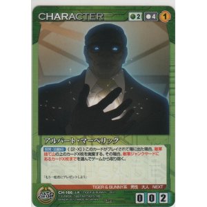 画像: アルバート・マーベリック