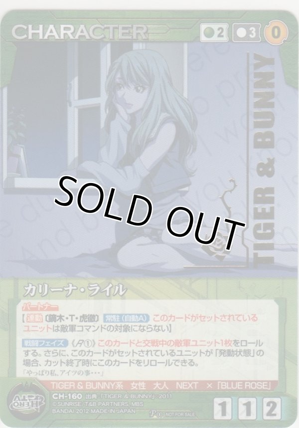 画像1: カリーナ・ライル≪パラレル≫