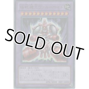 画像: 極戦機王ヴァルバロイド