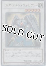 画像: カタパルト・ウォリアー