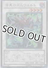 画像: 漆黒のズムウォルト