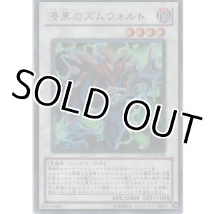 画像: 漆黒のズムウォルト