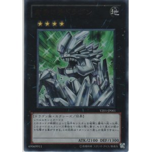画像: カチコチドラゴン【ウルトラレア】