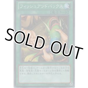 画像: フィッシュアンドバックス【ノーマル】