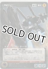 画像: 【SC8黒R】スターク・ガンドーラ
