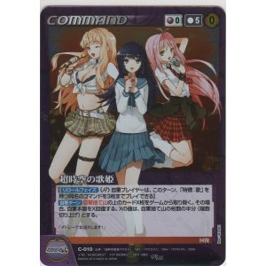 画像: 超時空の歌姫