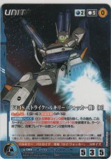 画像: ＶＦ-１Ｓ ストライクバルキリー（フォッカー機）［Ｂ］