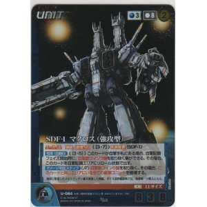 画像: ＳＤＦ-１ マクロス（強攻型）