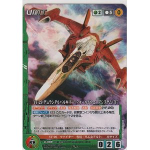 画像: ＹＦ-２９ デュランダルバルキリー（フォールドウェーブシステム）［Ｆ］