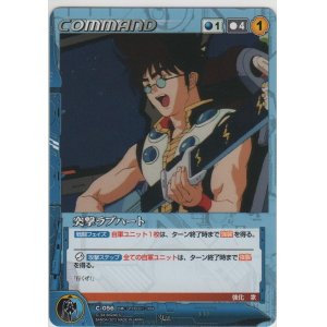 画像: 突撃ラブハート