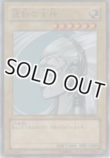 画像: 逆転の女神【ウルトラレア】