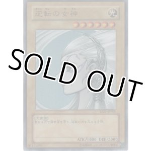 画像: 逆転の女神【ウルトラレア】