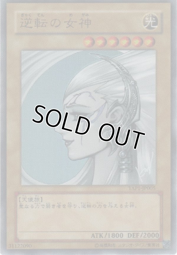 画像1: 逆転の女神【ウルトラレア】