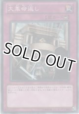 画像: 大革命返し【ノーマルレア】