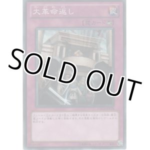 画像: 大革命返し【ノーマルレア】