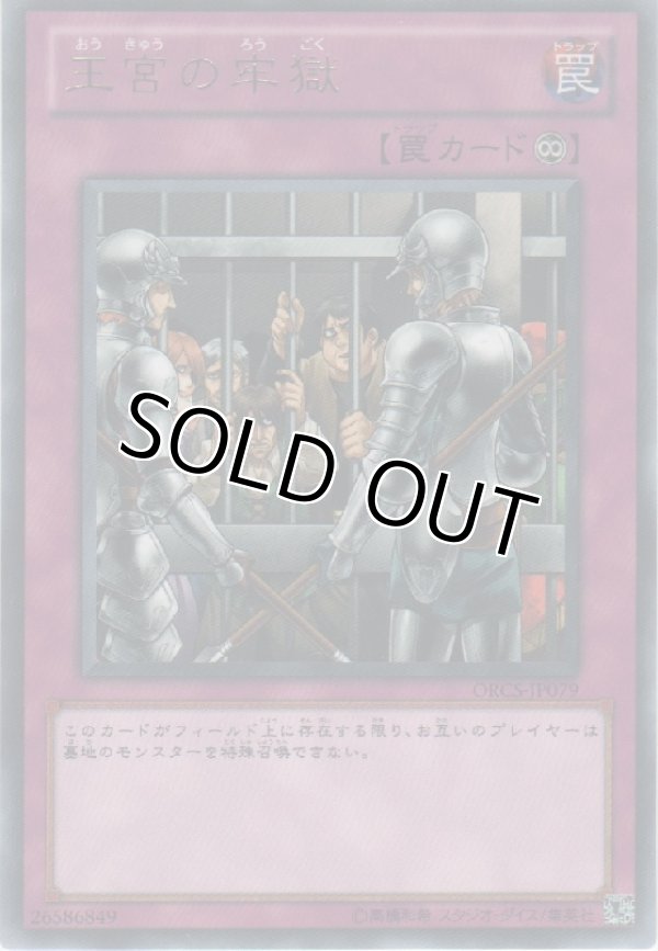 画像1: 王宮の牢獄【レア】