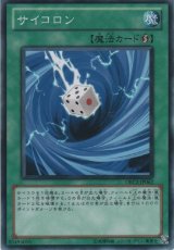 画像: サイコロン【ノーマルレア】