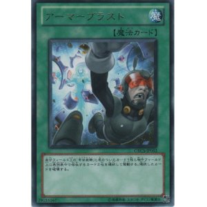 画像: アーマーブラスト【レア】