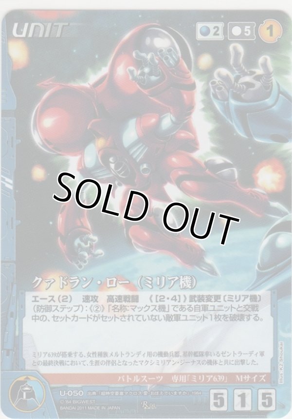 画像1: 【MC4青R】クァドラン・ロー（ミリア機）