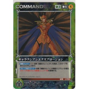 画像: ギャラクシアンエクスプロージョン
