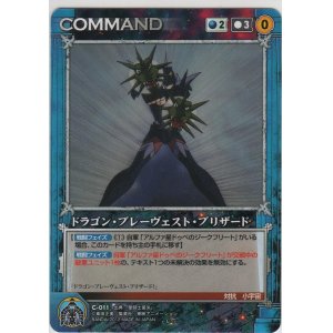 画像: ドラゴン・ブレーヴェスト・ブリザード