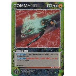 画像: 廬山龍飛翔