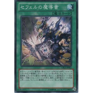 画像: セフェルの魔導書【ノーマル】