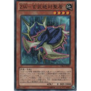画像: ＺＷ－玄武絶対聖盾【ノーマル】