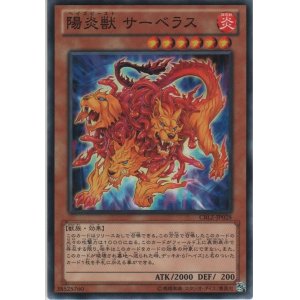 画像: 陽炎獣 サーベラス【ノーマル】