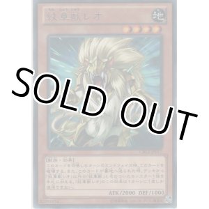 画像: 紋章獣レオ【レア】