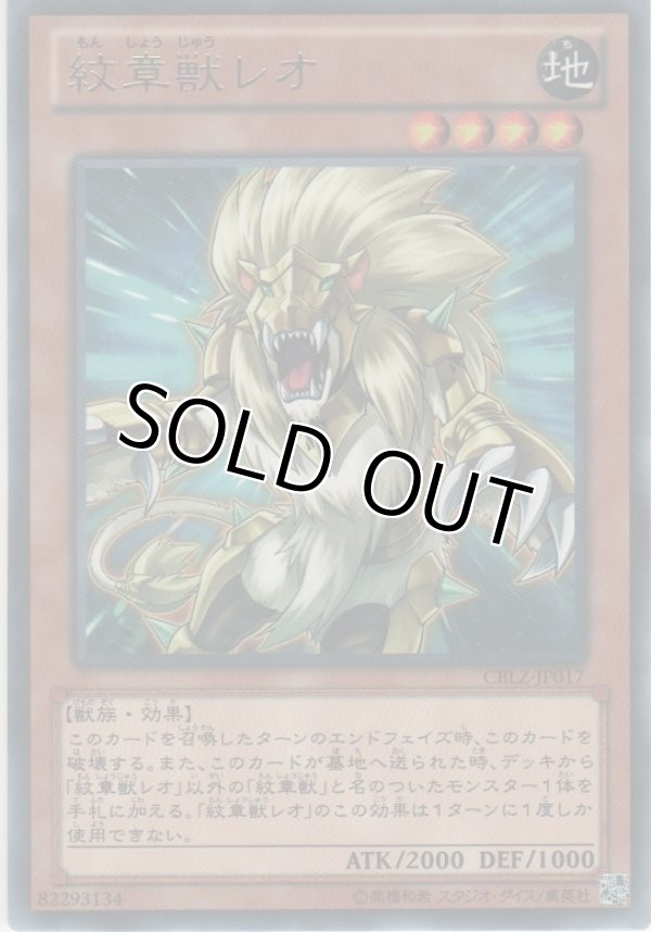 画像1: 紋章獣レオ【レア】