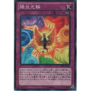 画像: 陽炎光輪【ノーマル】