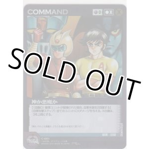 画像: 神か悪魔か