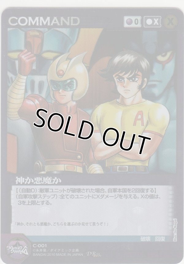 画像1: 神か悪魔か