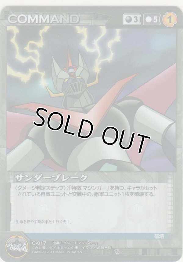 画像1: サンダーブレーク