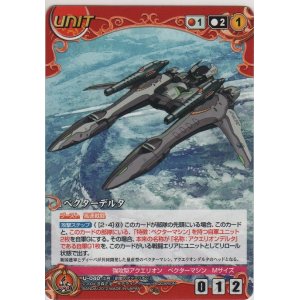 画像: ベクターデルタ