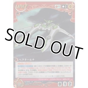 画像: ベクタールナ