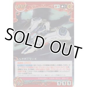 画像: ベクターマーズ