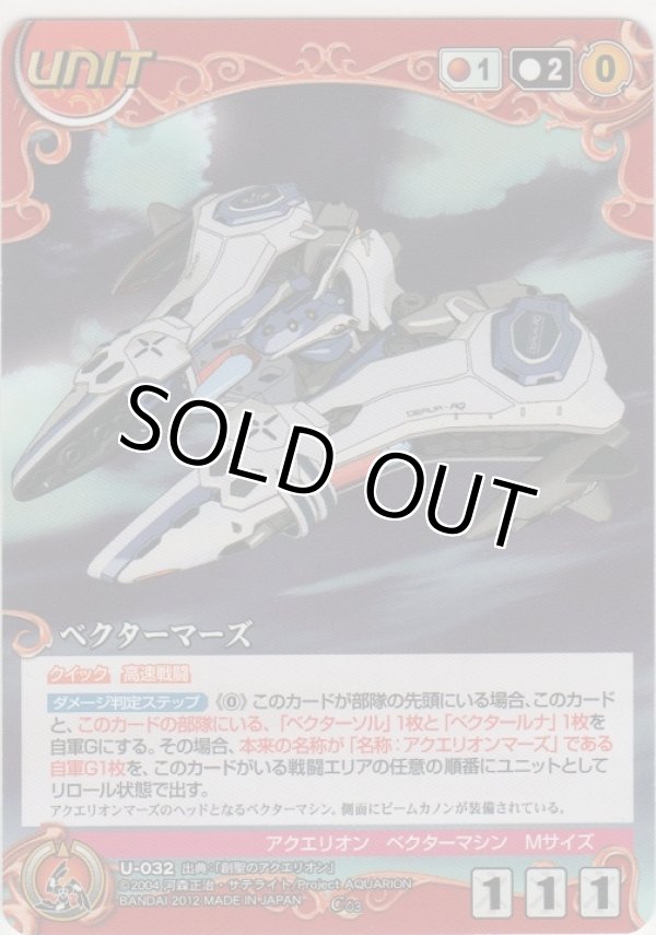 画像1: ベクターマーズ