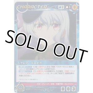 画像: クレア・ドロセラ