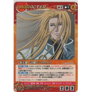 画像: 新天翅・詩翅＜シリウス＞