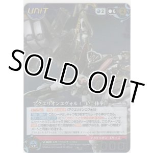 画像: アクエリオンエヴォル（三位一体拳）