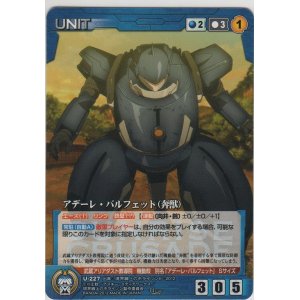 画像: アデーレ・バルフェット（奔獣）