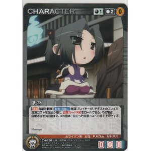 画像: まつ